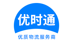 武隆到香港物流公司,武隆到澳门物流专线,武隆物流到台湾